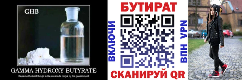 БУТИРАТ бутандиол Макаров